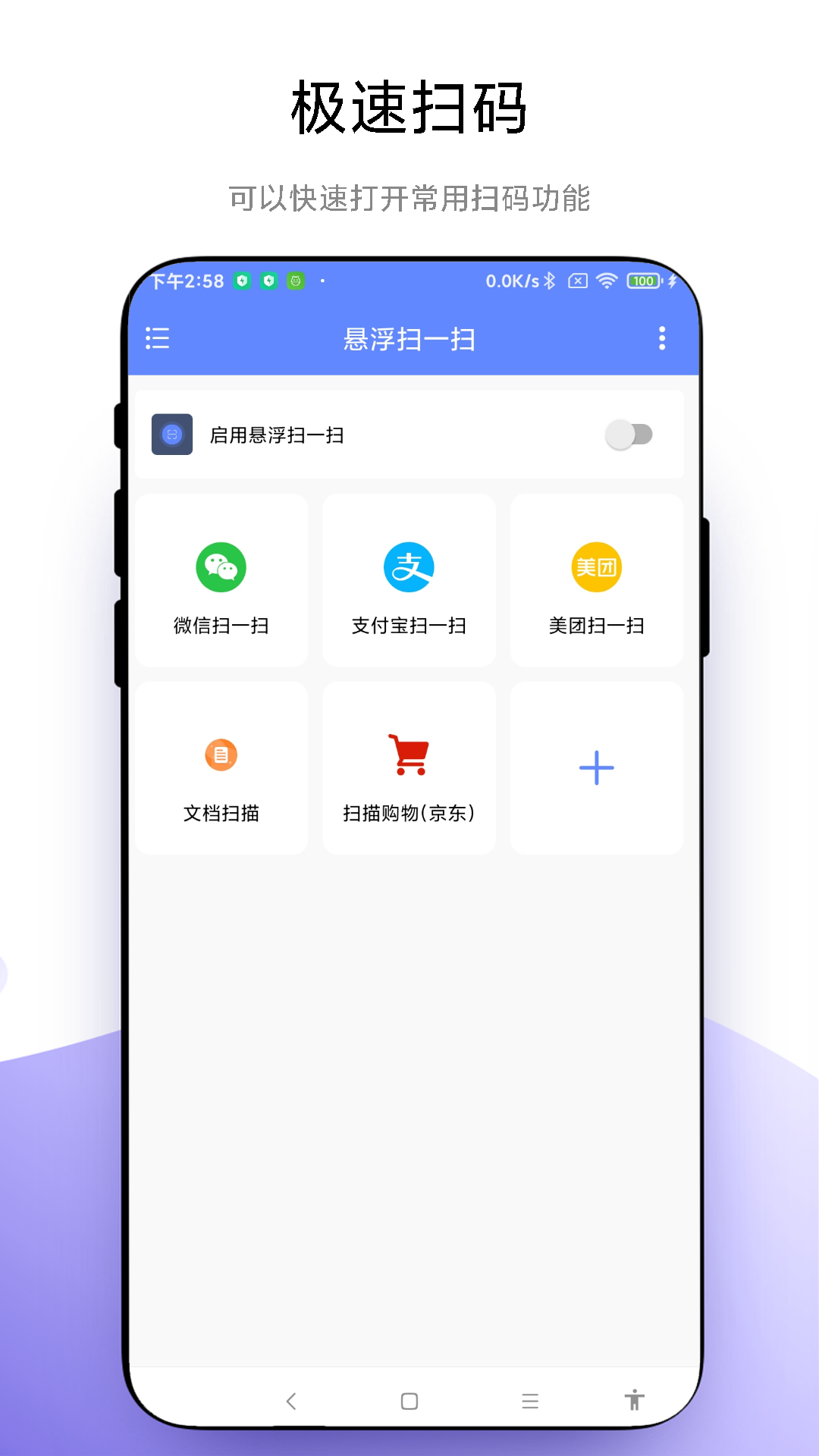 悬浮扫一扫 截图2