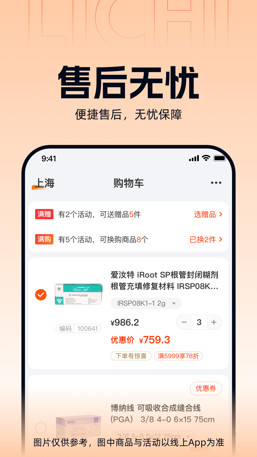 上海励齿商城 截图4