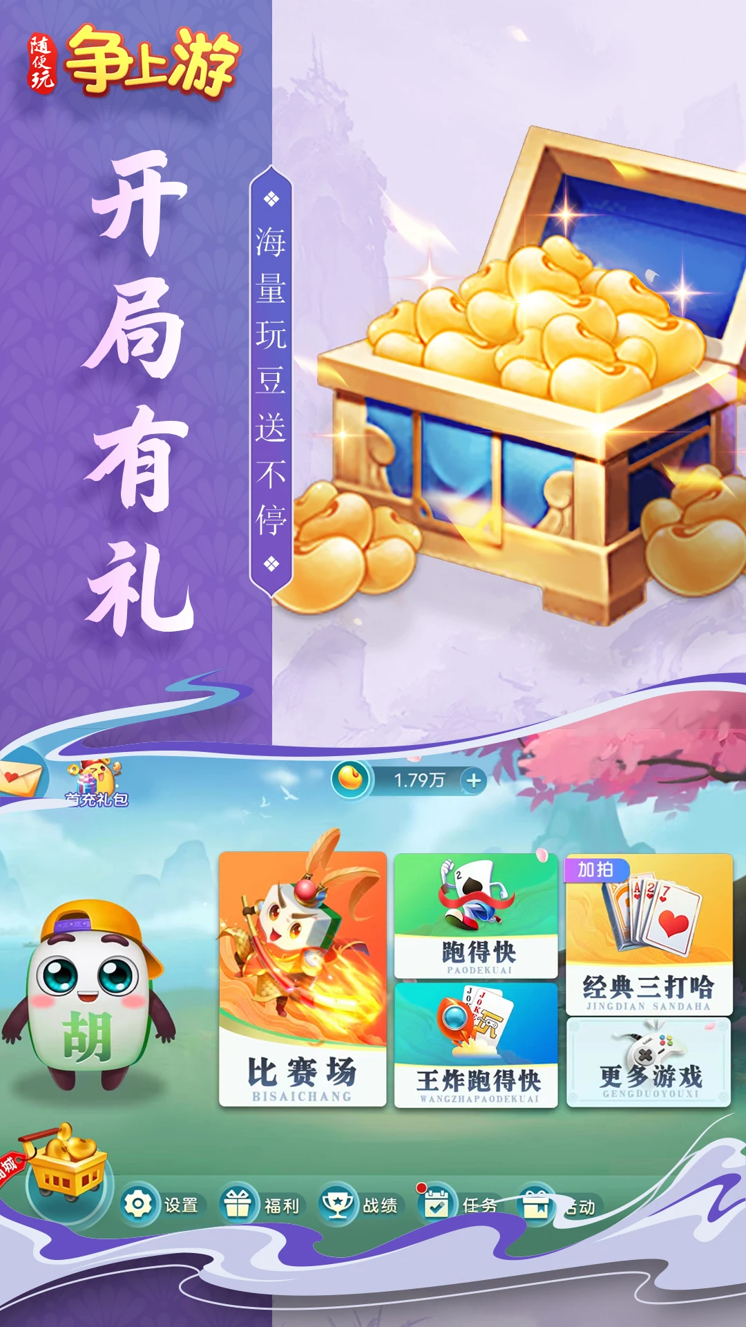 争上游 截图1