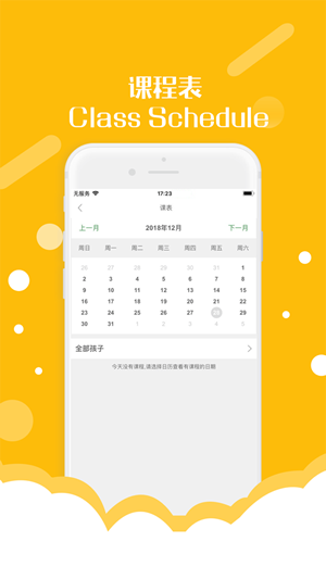 东隅教育app 截图3