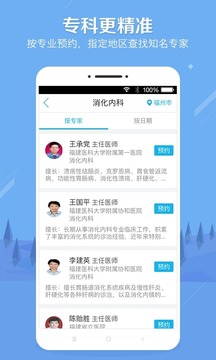 健康之路预约挂号 截图2