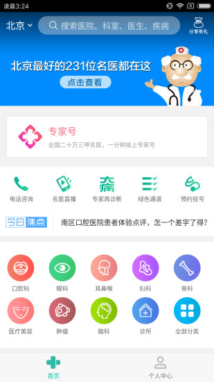 一呼医生 截图2