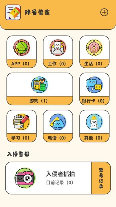万能密码钥匙匙手机版v1.4 截图2