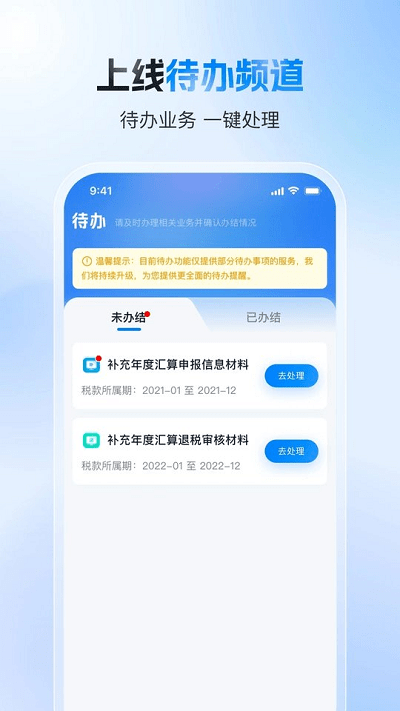 个人所得税app正版 截图2