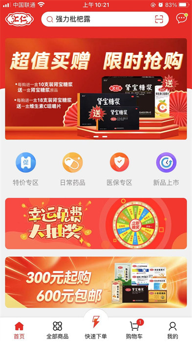 汇仁多培康app 截图3