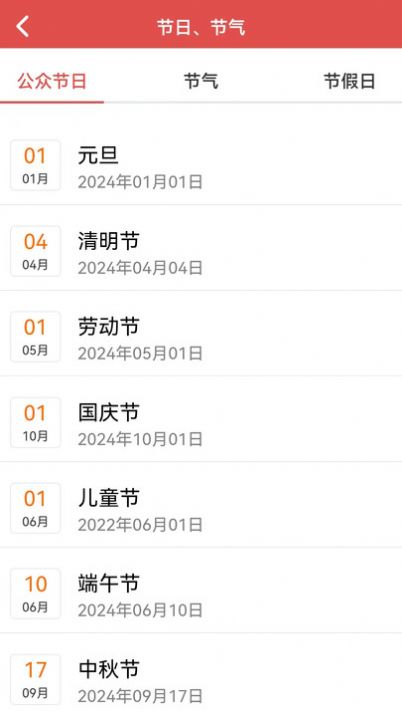 黄历运程app 1