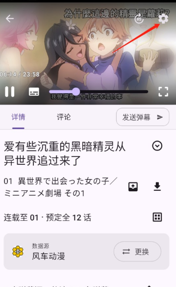 Animeko动漫app安卓 截图12