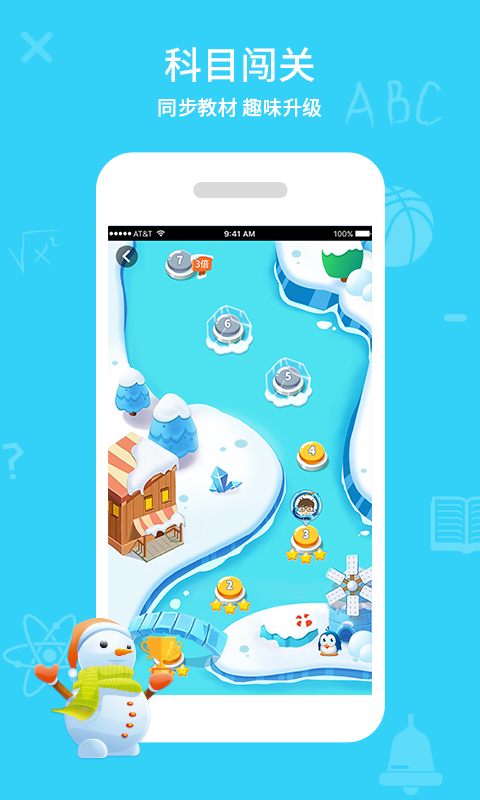 同步课堂 截图5