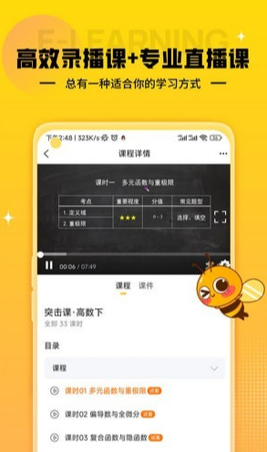 蜂考课堂app 截图3
