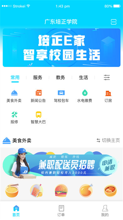 新培正E家 截图2