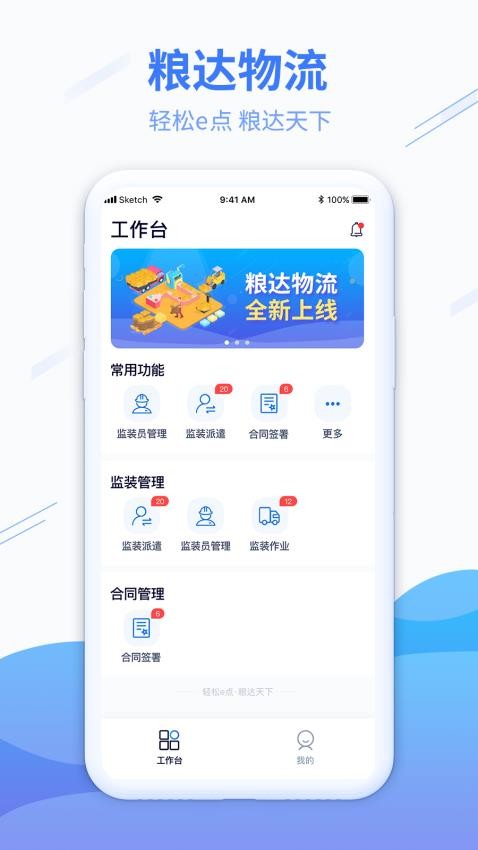 粮达物流 截图4