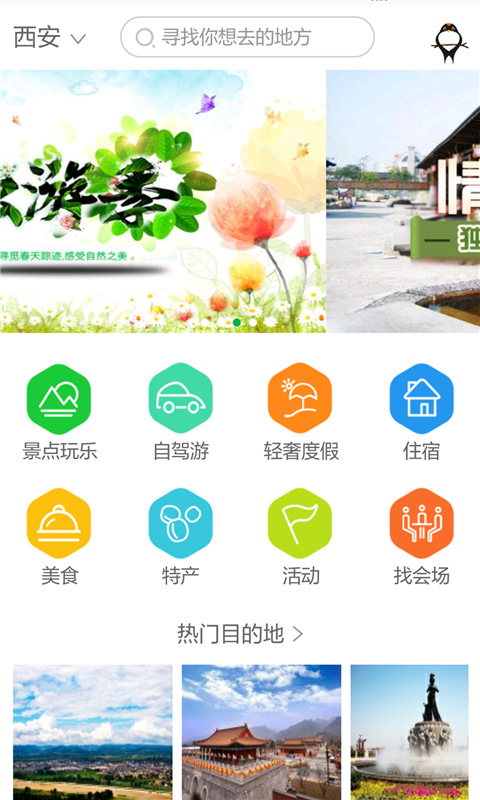 村游网乡村旅游 截图4