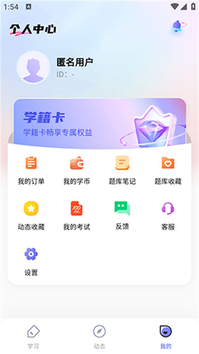 导游题易记app 1