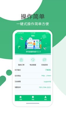 微信聊天记录恢复 截图2