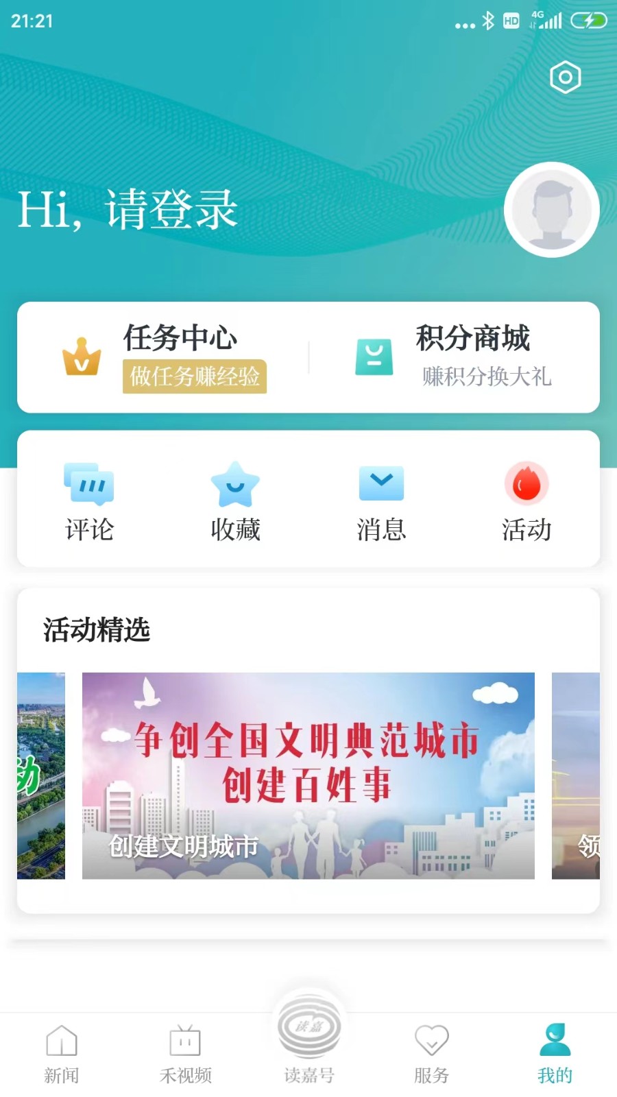 读嘉2024 截图2