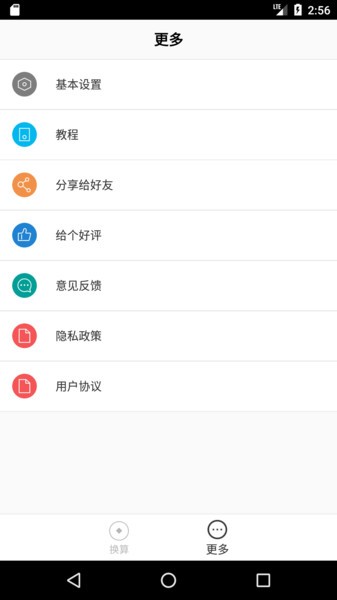 桔子汇率换算 截图1