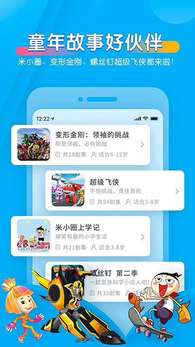 宝贝听听最新版 截图5