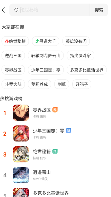嗨玩游戏app 截图10
