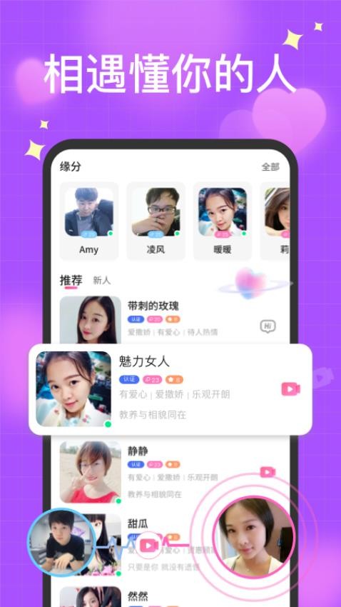 聊得开app 截图4