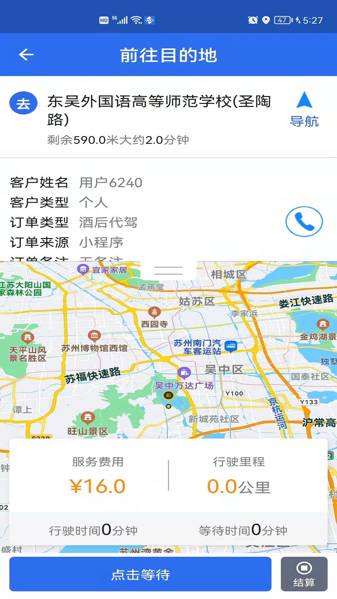 玖伍代驾司机端 截图4