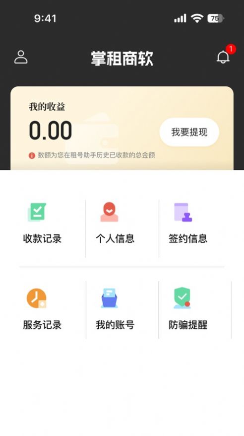 掌租商 截图3