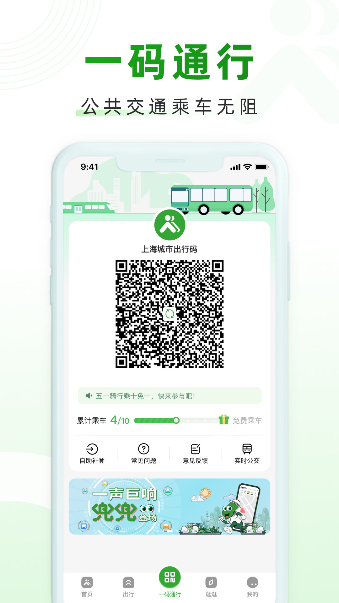 上海随申行智慧交通app 截图3