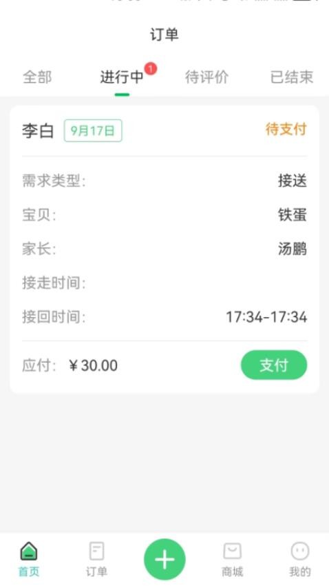 小同学托管app 截图1