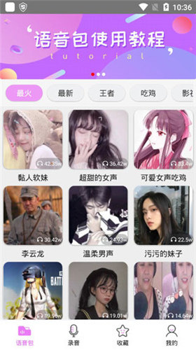 夹子音语音包 截图3