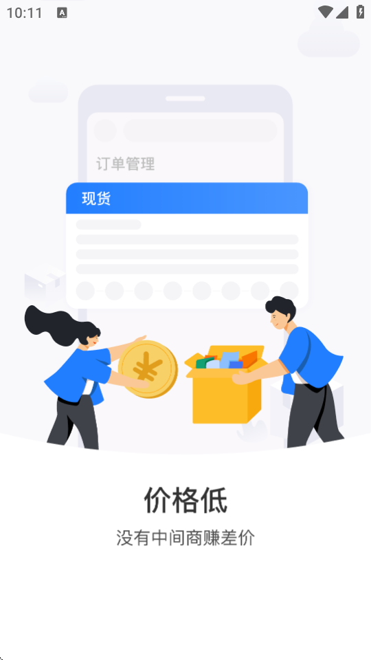 铝易同行 截图3