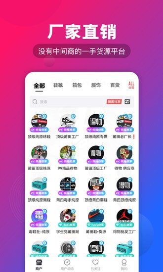 源头货源 截图1