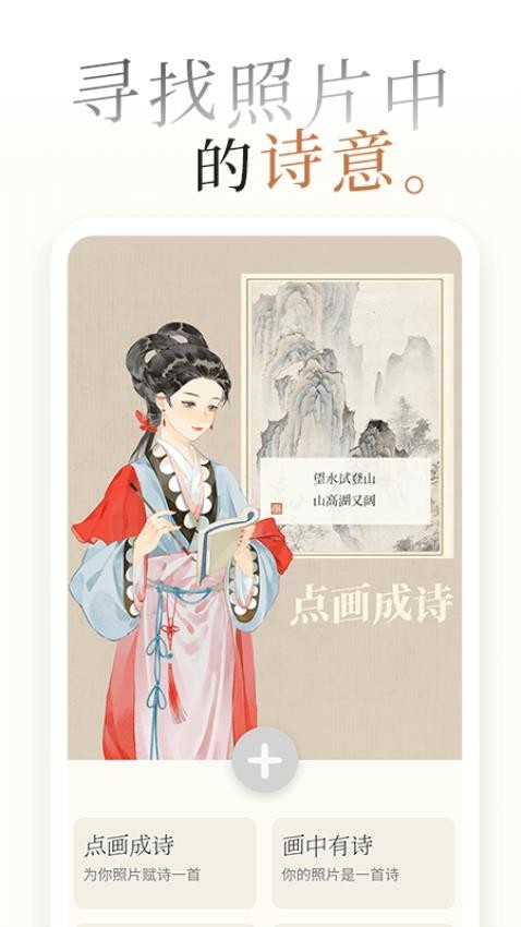 一诗一画app 截图2