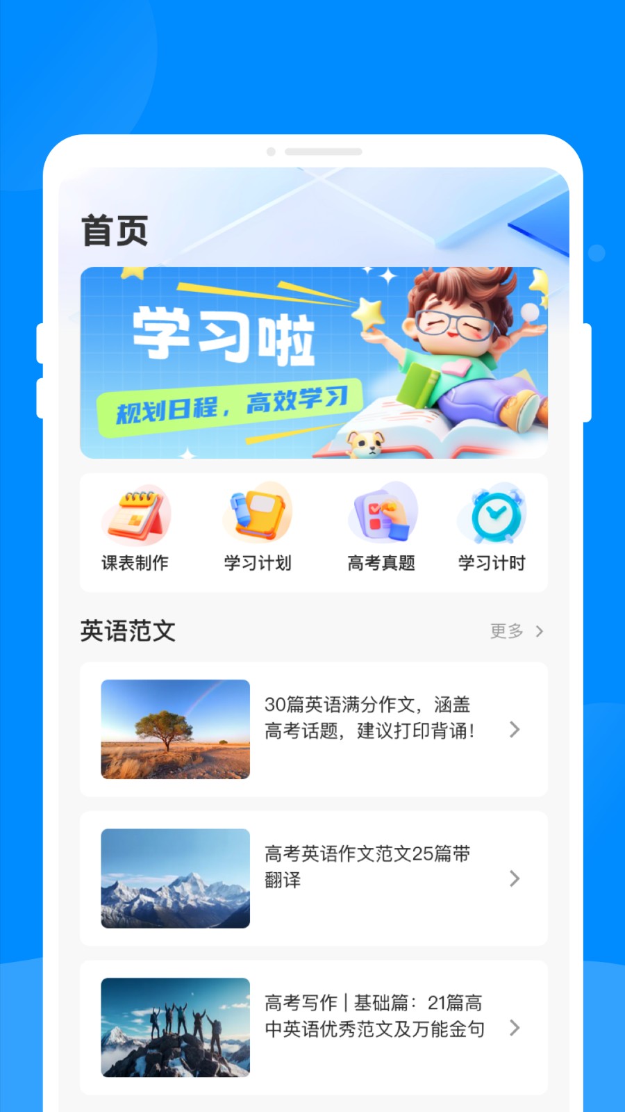 同窗课表安卓版 截图3