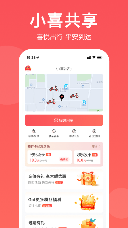小喜出行最新版 截图2