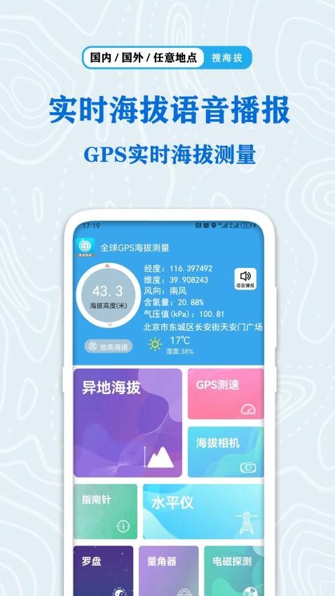 全球GPS海拔测量app 截图5