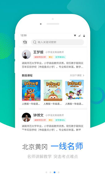 中小学辅导班app 截图3