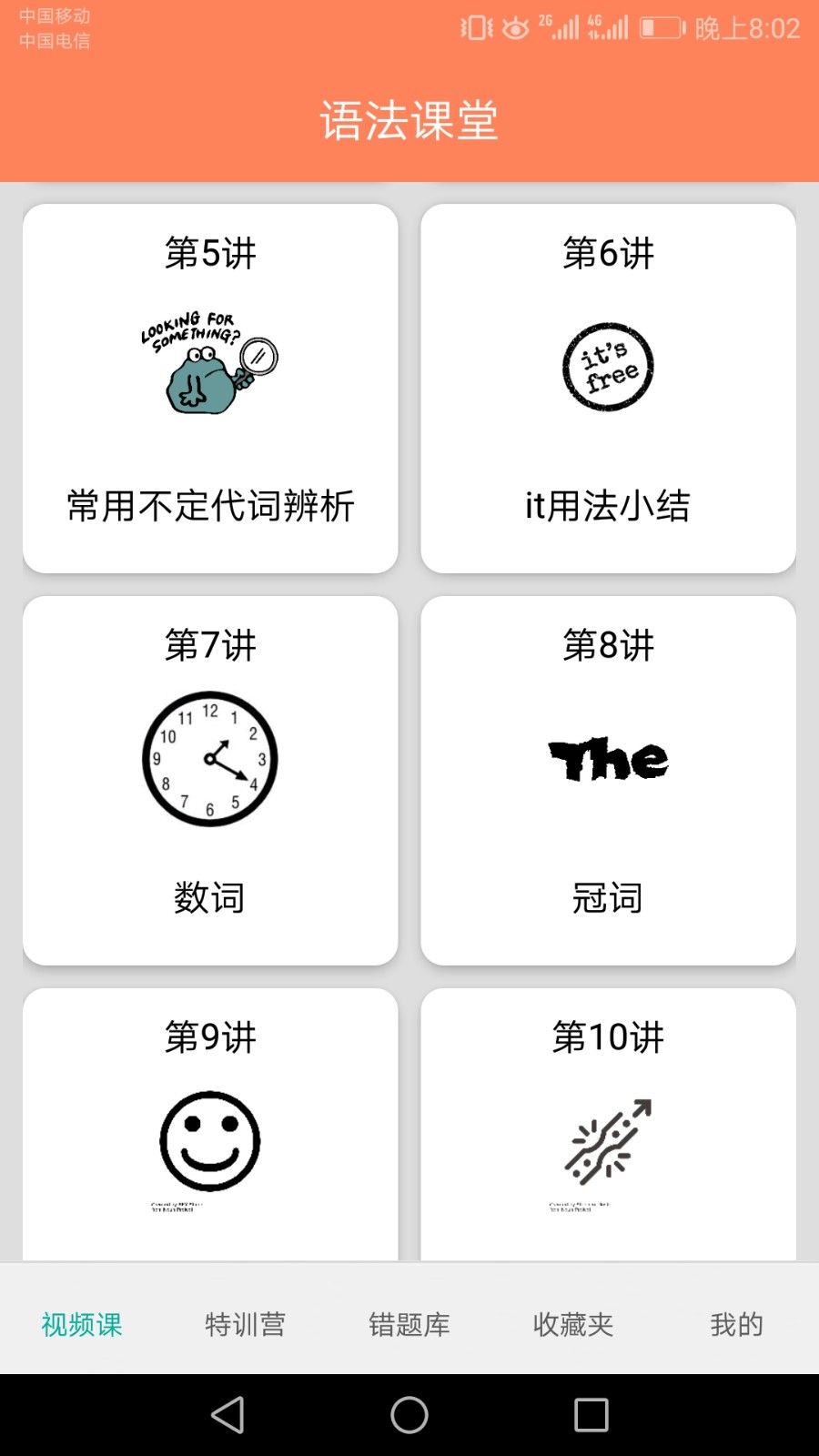 初中英语语法通APP 截图4