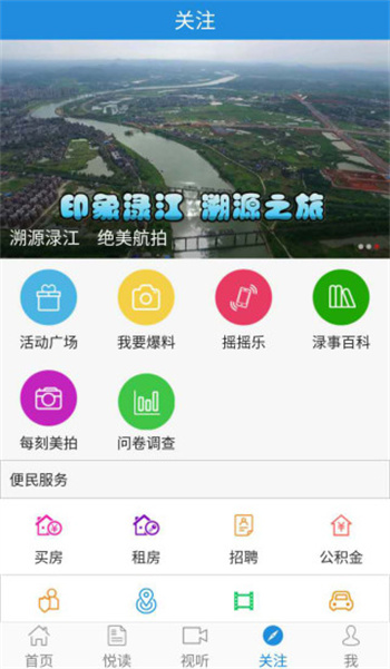 掌上渌口app 截图2