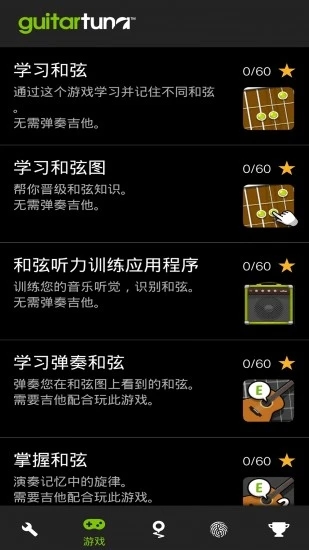 GuitarTuna中文版 截图2