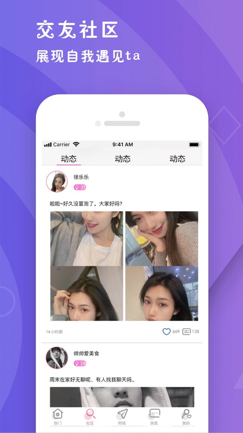 仙芝兰交友app 截图2