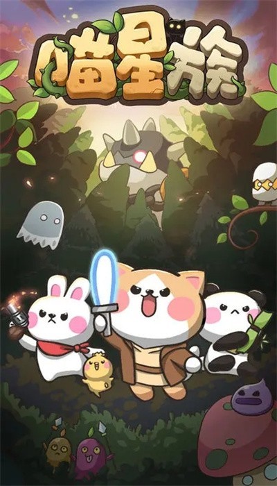 喵星族 1