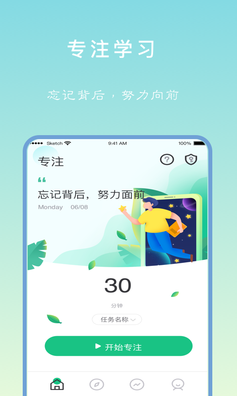 专注学习 截图3