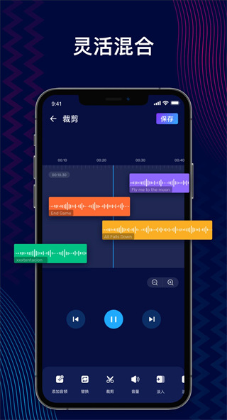 audioeditor中文版 截图4