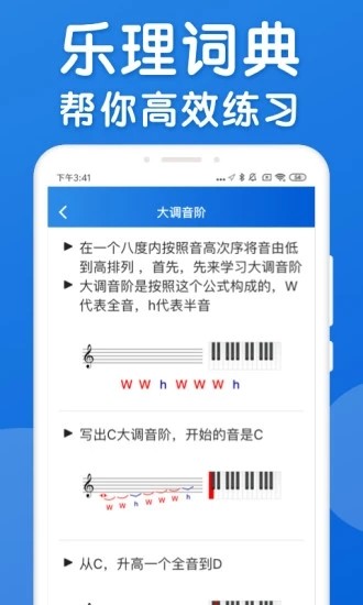 乐理手册app 截图1