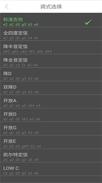 智能吉他调音器app 截图3