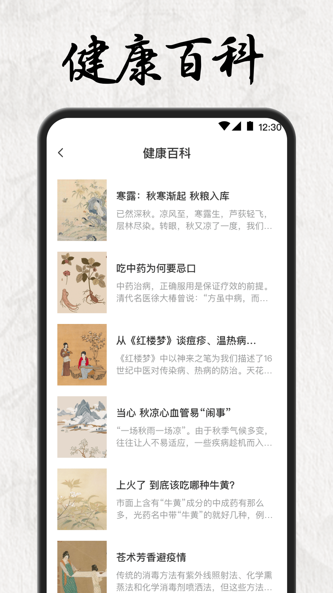 中医养生app 截图2