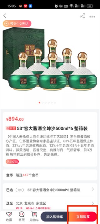 酒仙网商城 截图2