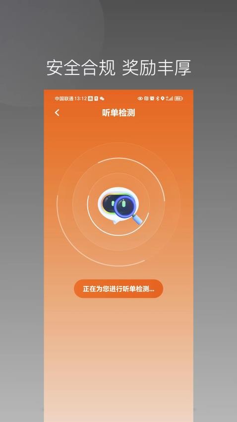 唐诗出行司机端 截图1