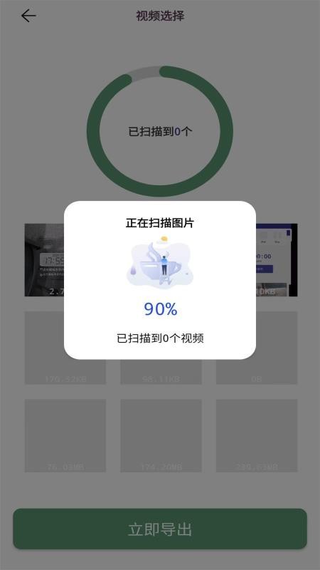 威信数据恢复app v1.1.0 截图2