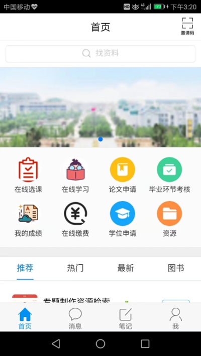 潍医自考app 截图1