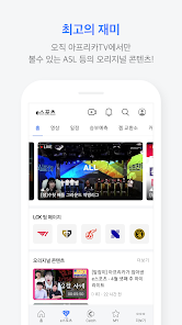 艾菲卡tv(AfreecaTV)  截图5